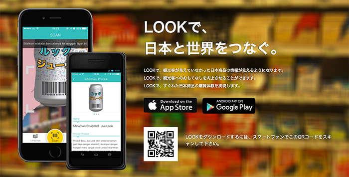 多言語で日本の商品情報を確認ー訪日観光客向けアプリ「LOOK」